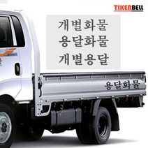 1톤차 용달 화물차용 홍보스티커 스크래치용 흡집보수, 1개, C타입 옐로우