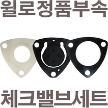 펌프샵 윌로정품부속 PU-950M 체크밸브세트 고무패킹(흡입구플랜지패킹/중간가이드/풋밸브패킹)A/S수리부속