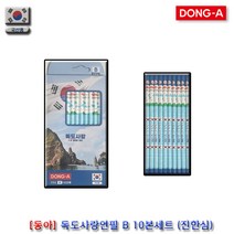 동아 독도사랑연필 B 10본세트, 단품