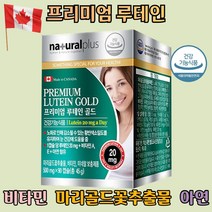 마리골드꽃 비타민프리미엄루테인골드90캡슐 눈건강에도움