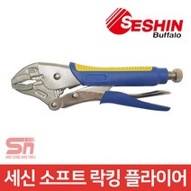 세신버팔로 소프트 락킹플라이어 클램프 바이스 그립, 락킹플라이어 SB-10WRS
