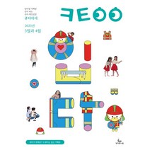 큐티아이 (격월간) : 3 4월호 [2023] : 엄마랑 아빠랑 같이 하는 유아 매일성경, 성서유니온선교회