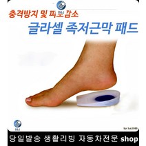 테니스강사뒤꿈치보호 기구필라테스강사뒤꿈치보호 플라잉요가강사뒤꿈치보호 클라이밍강사뒤꿈치보호 뒤꿈치충격흡수깔창 젤타입깔창, 여성용