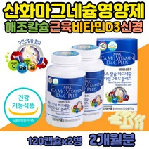 한쪽 왼쪽 눈밑 떨림 입술 떨림 산화 마그네슘 권장량 효능 마그비감마 원인 마그네슘 부족 하루권장량 오른쪽 눈두덩이 윗눈꺼풀 손 떨림 저림 신경 영양제 성장기 성인 노인 남자 여자 MAGNESIUM 제제 치아영양제 마그네시움 아세틸콜린분해 마그네슘B