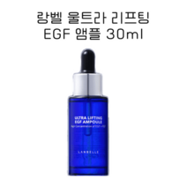 랑벨 울트라 리프팅 EGF 앰플 30ml