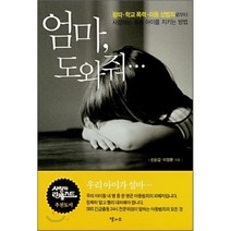 엄마 도와줘, 달과소