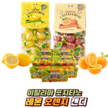이탈리아 포지타노 임산부 입덧 캔디 사탕 레몬 오렌지 선물세트, 03.레몬캔디145g