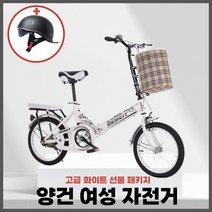 양건 여성 자전거 바구니 클래식 초등 중학생 엄마 짐 아줌마 일반 추천, 16, 04