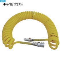 성일 국산 우레탄코일호스-카플러장착 외경8파이x내경5파이x길이5M