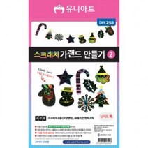 RKD979557DIY258 3300 종이스크래치가랜드만들기 2번