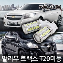 말리부 트랙스 전용 T20 LED 미등 시그널램프 브레이크등, 옐로우(낱개)
