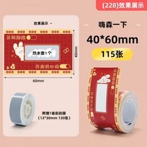 님봇 라벨지 [Festival Limited] niimbot Jingchen 크리스마스 휴일 만화 귀여운 라벨 스티커 새해 토끼 년 애완 동물 세 가지 내열성 기계 시리즈 용지 컬, 【228 】헤이모리 40 60-115매