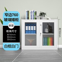 사무실 캐비닛 철제 캐비넷 파일 케비냇 사물함, 1.1mm, 유리 화이트