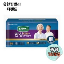 디펜드 안심플러스 언더웨어 중형 18개입 1팩(18개), 상세페이지 참조