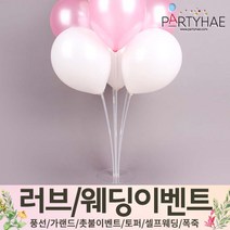 (주)파티해 러브이벤트 스몰웨딩 용품5 P~R - 프로포즈 브라이덜샤워 결혼 기념일 미니 은박풍선 고무풍선 헬륨풍선 컨페티풍선 파티풍선 풍선용품, R15.헬륨효과풍선스탠드(벌룬스틱)