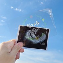 맞춤 주문제작 셀프 만삭 촬영 - 투명피켓 (2종 1set), 1set