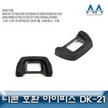 니콘 D90 D80 호환 아이피스 DK 21 D300 D750 D100, 본상품선택, 본상품선택