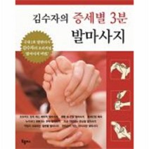 웅진북센 김수자의 증세별 3분 발마사지, One color | One Size