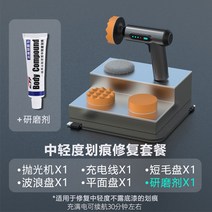자동차 연마기 스크래치 샌딩기 폴리싱 문콕 제거, 무선충전연마키트_연마재1
