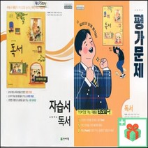 2023년 천재교육 고등학교 독서 자습서 평가문제집 박영목 고2, 사은품+천재교육독서평가문제집(박영목)
