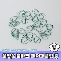 상세정보참조 물방울 북마크 페이퍼클립 중형 민트 5P 책갈피