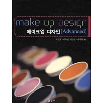 [훈민사]메이크업 디자인(ADVANCED)_오인영_2009, 훈민사, 오인영 저