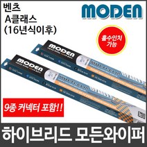 벤츠 A클래스 (16년식이후) 와이퍼 모든와이퍼