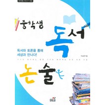 중학생 독서 논술, 상품상세설명 참조, 상품상세설명 참조, 상품상세설명 참조