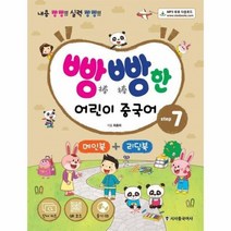 웅진북센 빵빵한어린이중국어 STEP7 CD1포함, One color | One Size@1