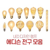 예도 에디슨 LED 램프 전구 E26 촛대구 인찌구 은하수 눈꽃 안개 전구색 2w 3w 카페조명 인테리어 조명, 01.촛대구