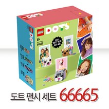 레고 도트 팬시 세트 - 66665 (번들팩)