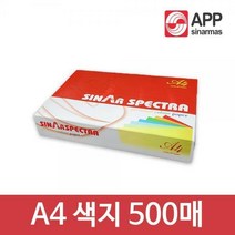스펙트라 파랑 색지 A4 80g 500매 1권