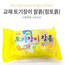 FLYKIDS 찰흙 공작 초등 공예 학교 재료 미술 30개 고무 유아 엄마표놀이 놀이 5W7F737E, 1개, 1개