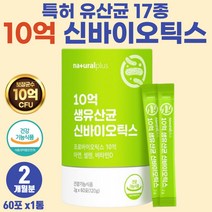 어린이 유아 돌아기 장건강 면역력 LGG 유산균 묽은 변 예민한 장에 람노스 신바이오틱스 50대 엄마 아빠 부모님 선물 배변원활 생유산균 장에 좋은 영양제 PROBIOTICS 분말