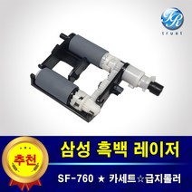 삼성 SF-760 P 트레이 프린터롤러 급지 픽업 피드 롤러 프린터수리