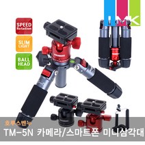 호루스벤누 TM-5N 카메라 스마트폰 멀티플 미니삼각대 볼헤드 포함, 볼헤드(레드)
