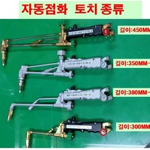 soc 호스 산소호스 자동점화토치, 1개, 자동점화토치 300MM 용접용