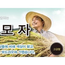 3밀짚모자 운동회 농활 여름 바캉스 기본 남자 왕골 여름 피서용품 농사용 작업용 논 밭일