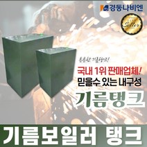 기름탱크 유류저장용 1드럼~5드럼 할인판매, 기름탱크 5드럼