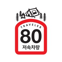 바이엠 캠핑스티커 저속차량 카라반 트레일러 반사스티커, 1개