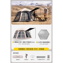 원터치텐트 캐노피 리빙쉘 돔형 육각 오토텐트 자외선 차단 타프 방수 방습패드 메쉬 아웃도어, 자외선 차단제[구장·라지 ] + 방습패드 8