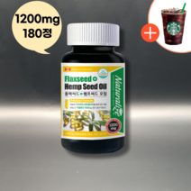 초록푸드 대마종자유 180캡슐 1200mg 필수지방산 알파 리놀렌산 보충 완제품 직수입, 플랙씨드/햄프씨드 오일 540캡슐 3병(-3만원)