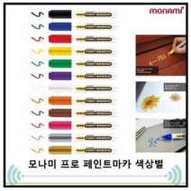 모나미 프로 페인트마카 흰색, 1색, 8개입