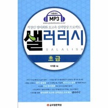 이노플리아 샐러리시 초급 SALALISH 직장인 영어 회화 초고속 실력 향상 프로젝트, One color | One Size@1