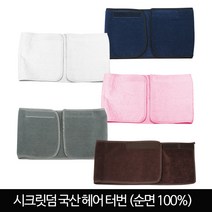 발롱뷰티 시크릿덤 국산 100% 그레이 부드러운 사각 헤어 터번 피부관리 재료, 시크릿덤맥브라운
