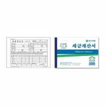 1+1 이화 세금계산서 NCR, 5개
