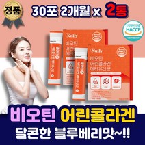 저분자 콜라겐 펩타이드 분말 스틱 가루 먹는콜라겐 식약처인증 맛있는 비오틴 유산균 300달톤 프랑스산 생선비닐 어린 여린 피시 피쉬 비타민c 파우더 임산부 중년 여성 남자 엄마