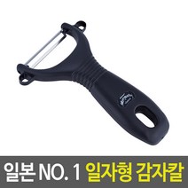 제일컴퍼니 일본산 손이편한 감자칼_블랙