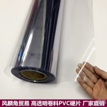얇은아크릴판 아크릴판 투명 얇은타입 플라스틱판 이중창문 가정용 재질 플라스틱 먼지방지 바람막이 방지커버 물, T09-통굽 0.1mm*(폭)610mm/1미터가격
