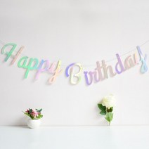 해피 생일 글자가랜드 가랜드 종이가랜드 어린이집생일파티 해피 생일축하라갠드, 실버
